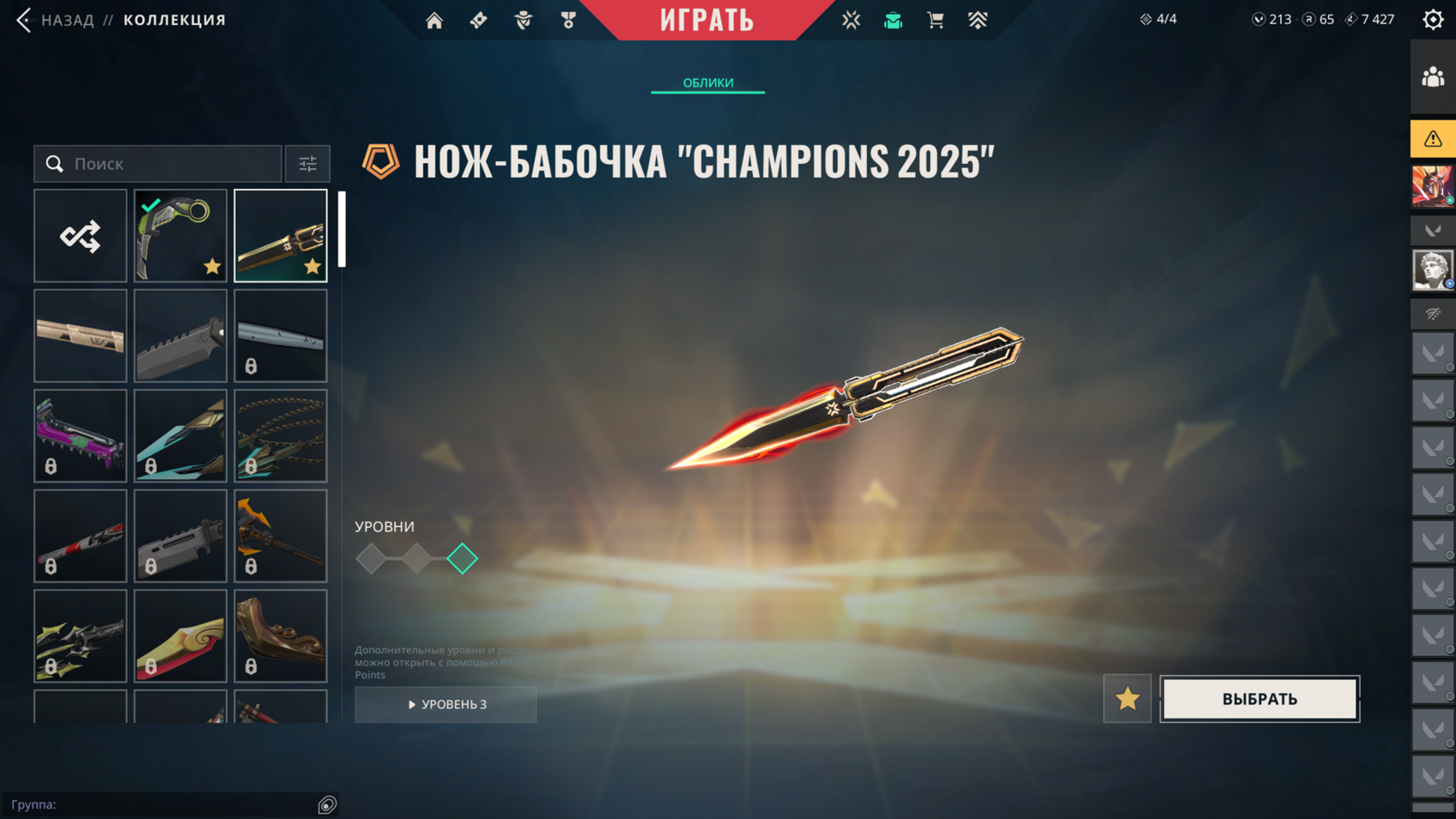 EU | 25 Скинов | 3 НожА | Champions 2025 Set | Бабочка и Вандал | Пик Иммо 1